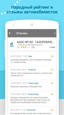 MultiGo Toplivo android App screenshot 9